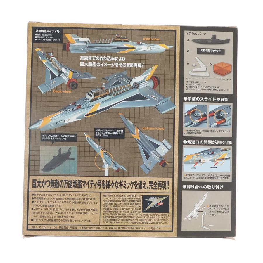 海洋堂 『中古即納』{FIG} 特撮リボルテック No.046 万能戦艦マイティ