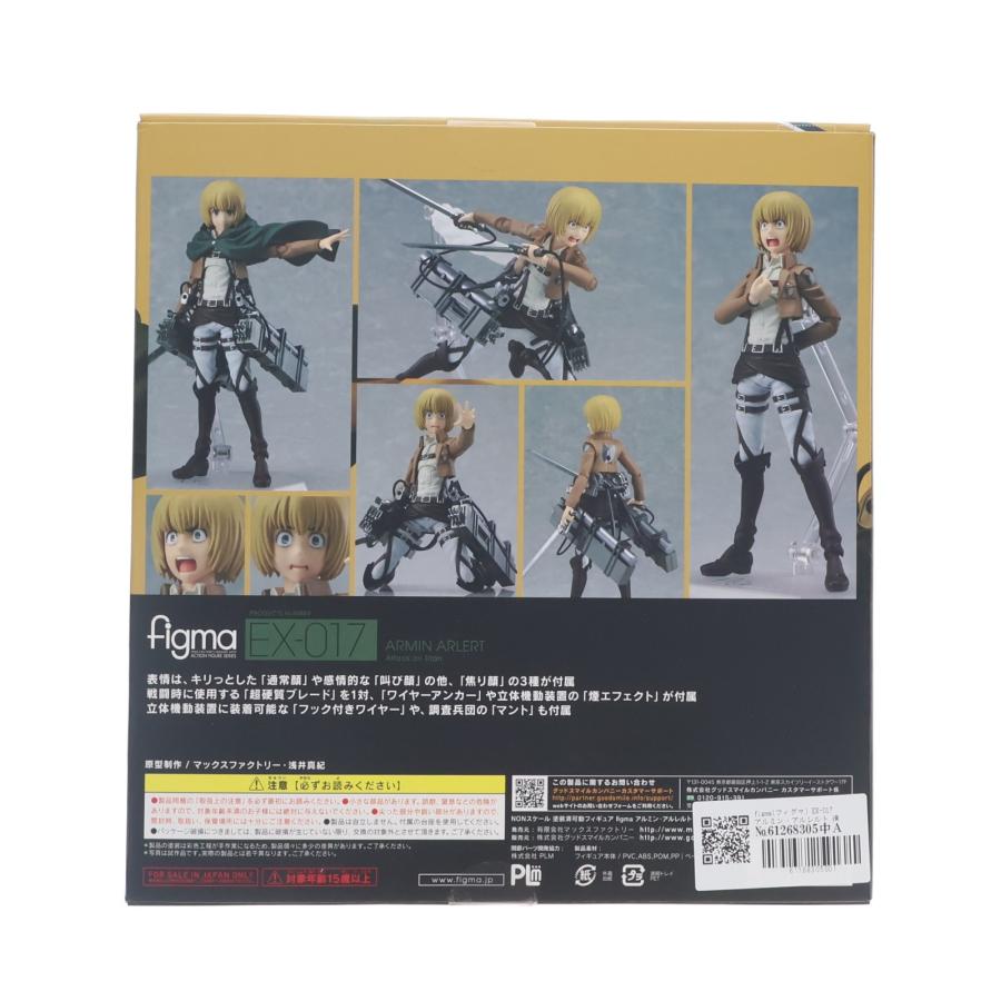 マックスファクトリー 『中古即納』{FIG} figma EX-017 アルミン