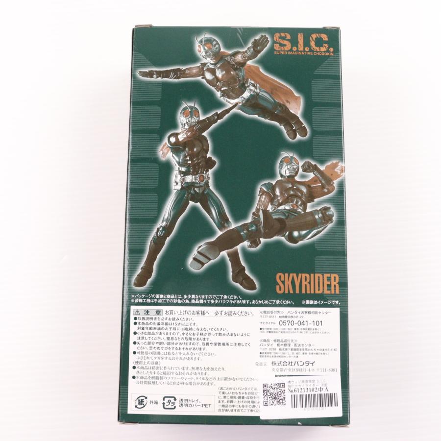 中古即納』{FIG} 魂ウェブ商店限定 S.I.C. 強化スカイライダー 仮面