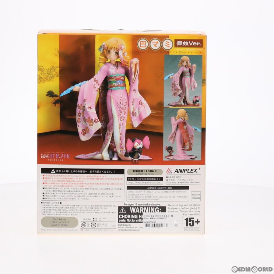 中古即納』{FIG} ANIPLEX+限定 巴マミ(ともえまみ) 舞妓Ver. 劇場版
