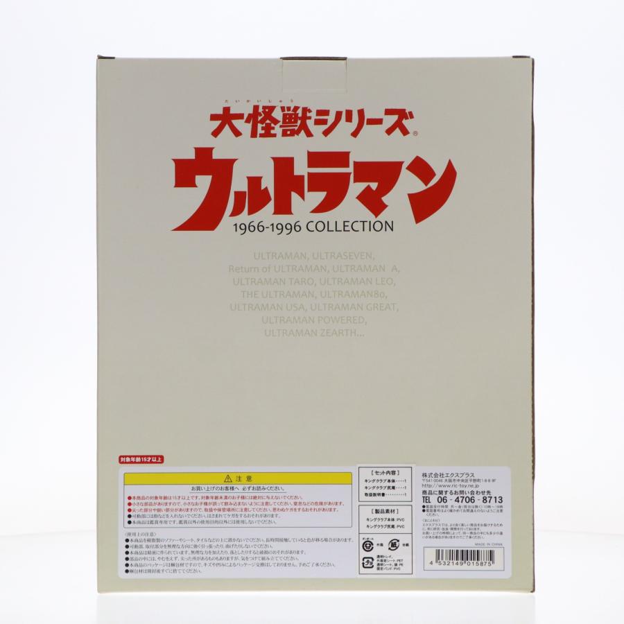 プレックス 『中古即納』{SFT} 大怪獣シリーズ キングクラブ
