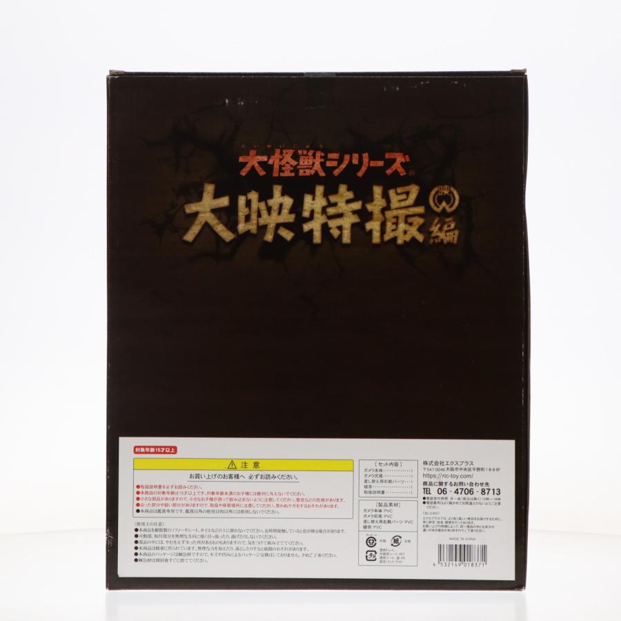 中古即納』{FIG} 大怪獣シリーズ 大映特撮編 ガメラ(1999) ダメージVer