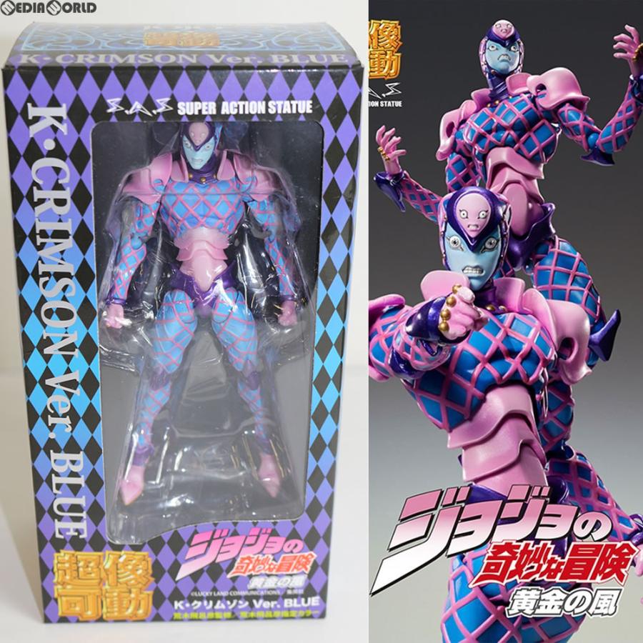 中古即納』{FIG} 超像可動 72 K・クリムゾン Ver.BLUE(荒木飛呂彦指定 