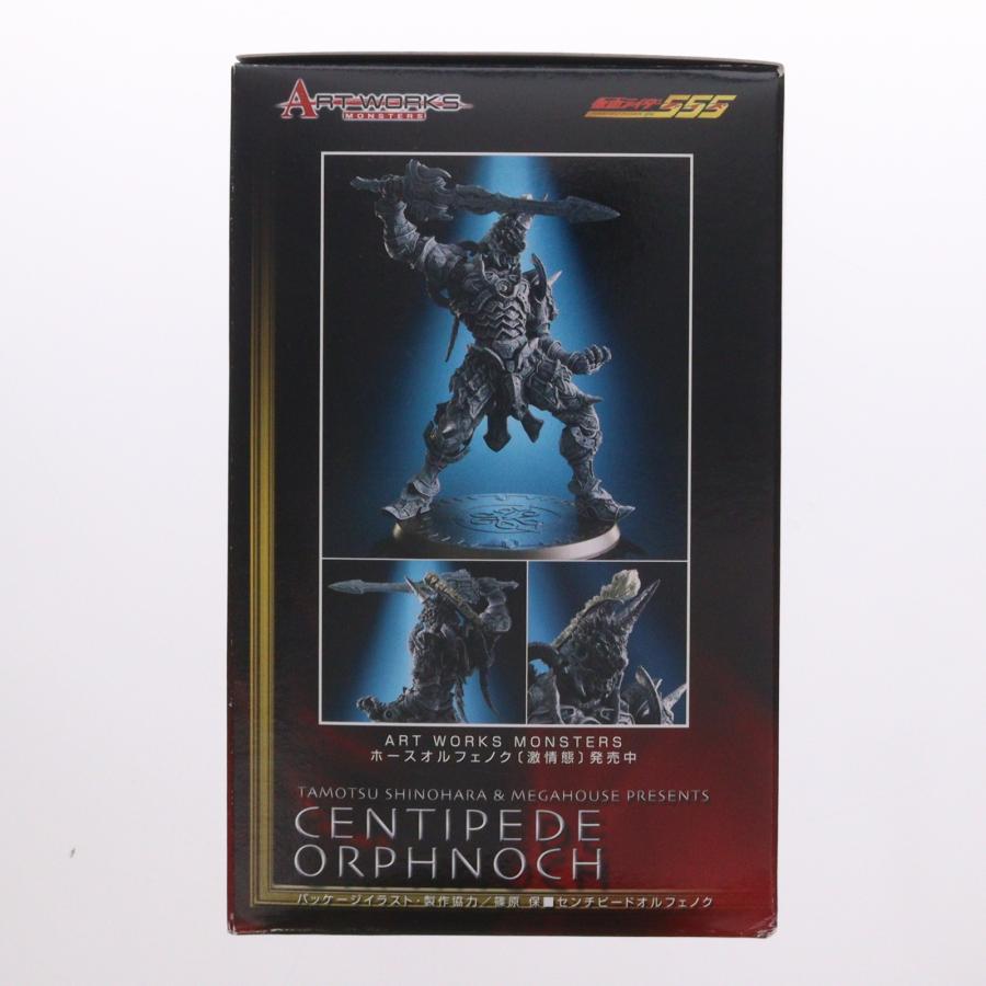 メガハウス 『中古即納』{FIG} ART WORKS MONSTERS センチピード