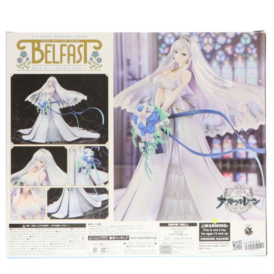 『中古即納』{FIG} ベルファスト クラダリングの誓い ver. アズールレーン 1/7 完成品 フィギュア hobbymaxjapan(ホビーマックスジャパン)(20211209)_1