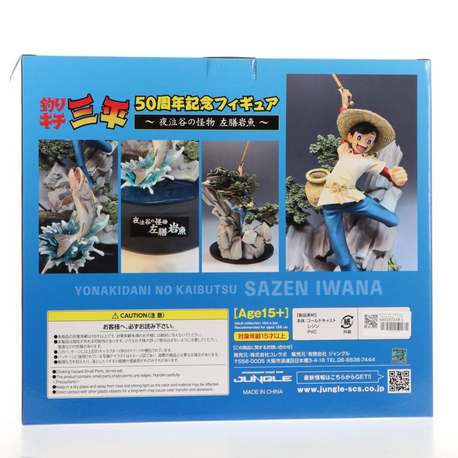 中古即納』{FIG} 釣りキチ三平 50周年記念 スタチュー 完成品