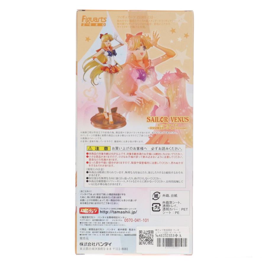 中古即納』{FIG} 魂ウェブ商店限定 フィギュアーツZERO セーラー
