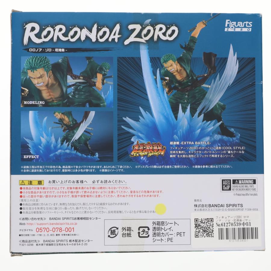 中古即納』{FIG} フィギュアーツZERO ロロノア・ゾロ -厄港鳥