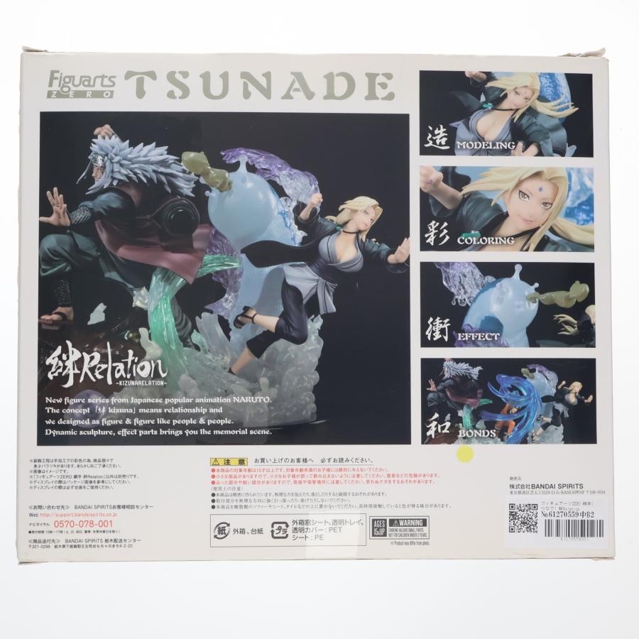 中古即納』{FIG} フィギュアーツZERO 綱手(つなで) 絆Relation NARUTO