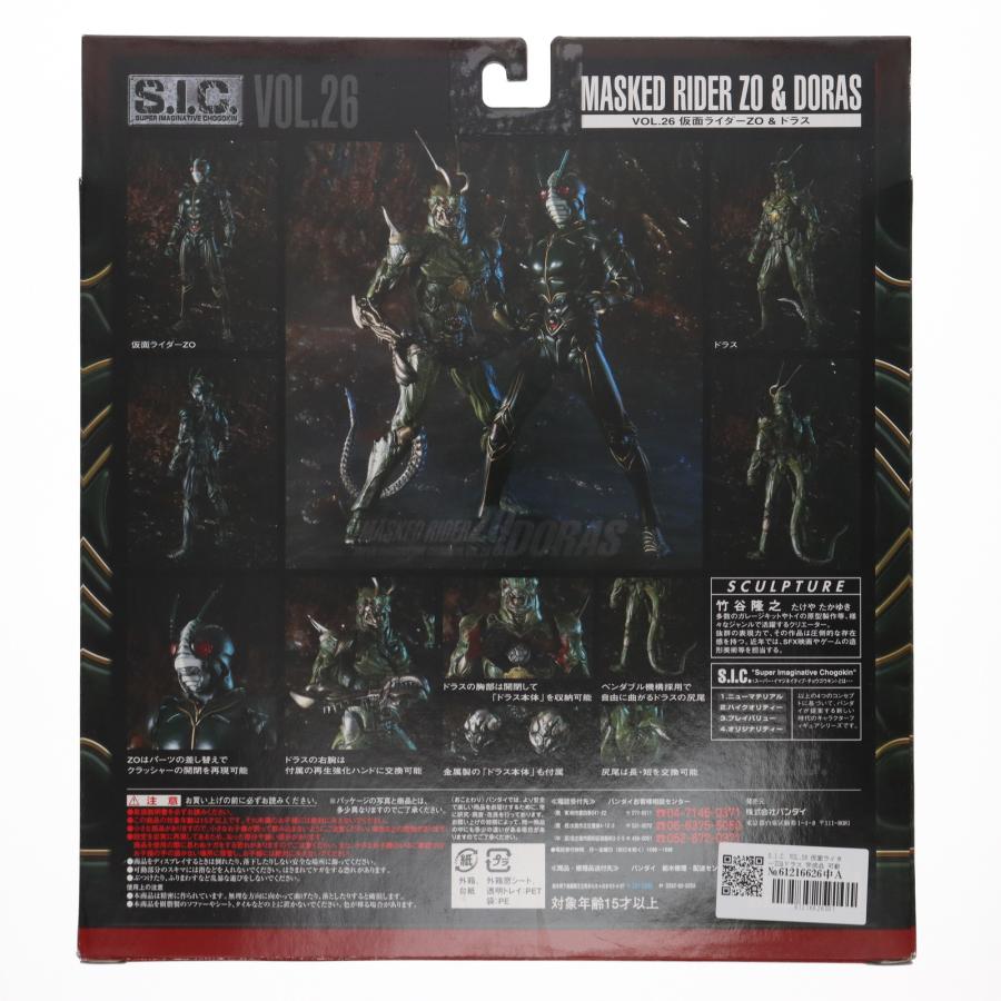 中古即納』{FIG} S.I.C. VOL.26 仮面ライダーZO&ドラス 完成品 可動