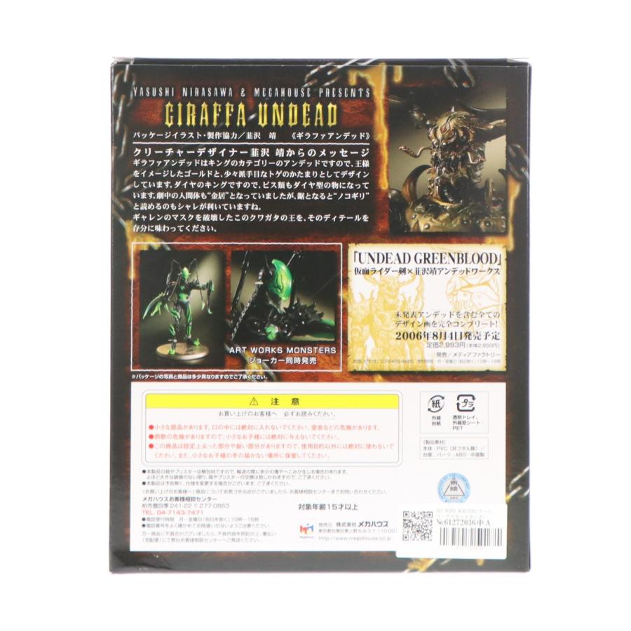 メガハウス 『中古即納』{FIG} ART WORKS MONSTERS(アートワークス