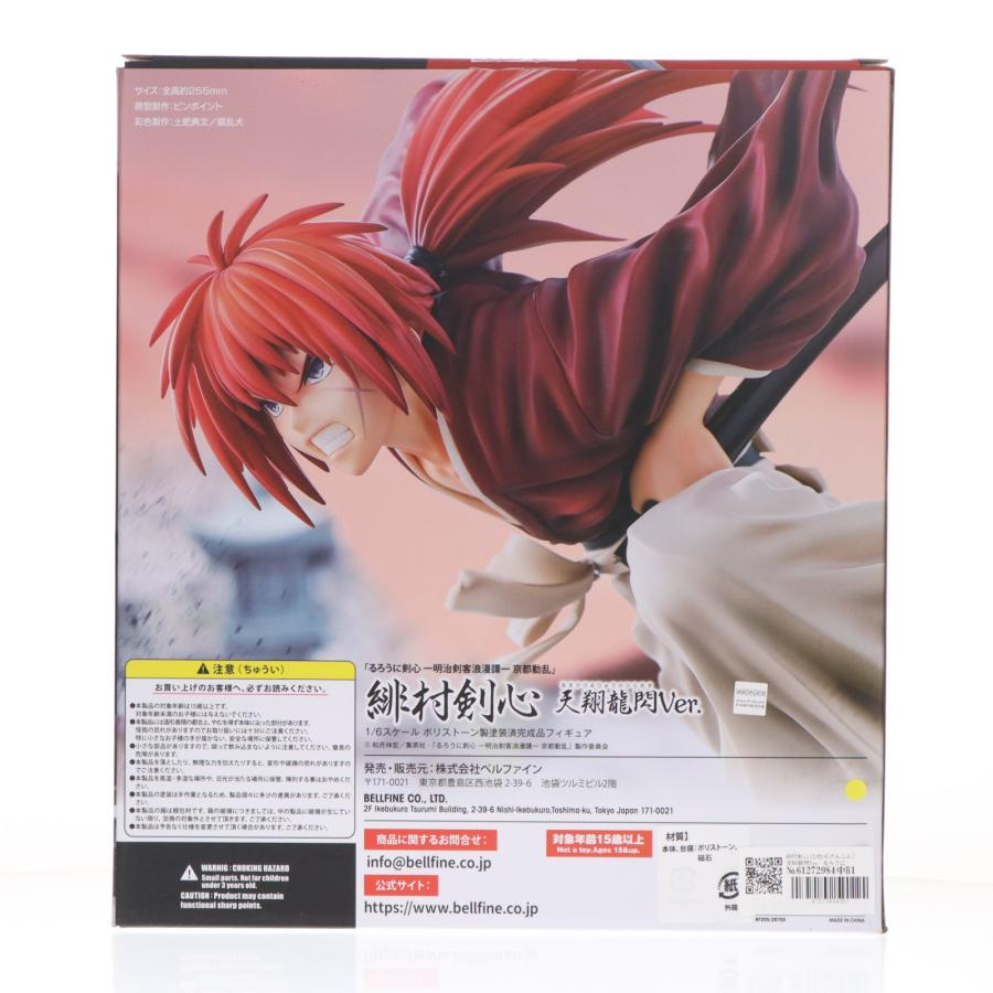 ベルファイン 『中古即納』{FIG} 緋村剣心(ひむらけんしん) 天翔龍閃