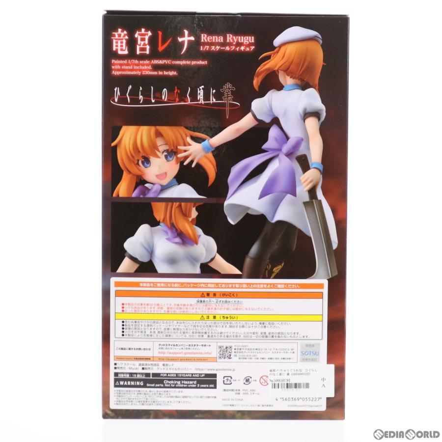 中古即納』{FIG} 竜宮レナ(りゅうぐうれな) ひぐらしのなく頃に 業 1/7