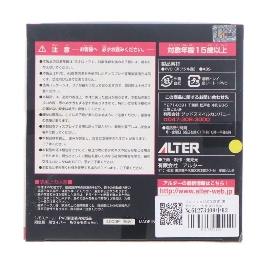アルター（ALTER） 『中古即納』{FIG} ワンフェス2007冬限定 黒