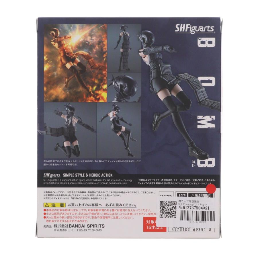 中古即納』{FIG} 魂ウェブ商店限定 S.H.Figuarts(フィギュアーツ) ボム