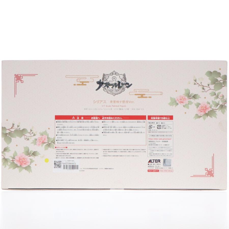 アルター（ALTER） 『中古即納』{FIG} シリアス 青雲映す碧波Ver