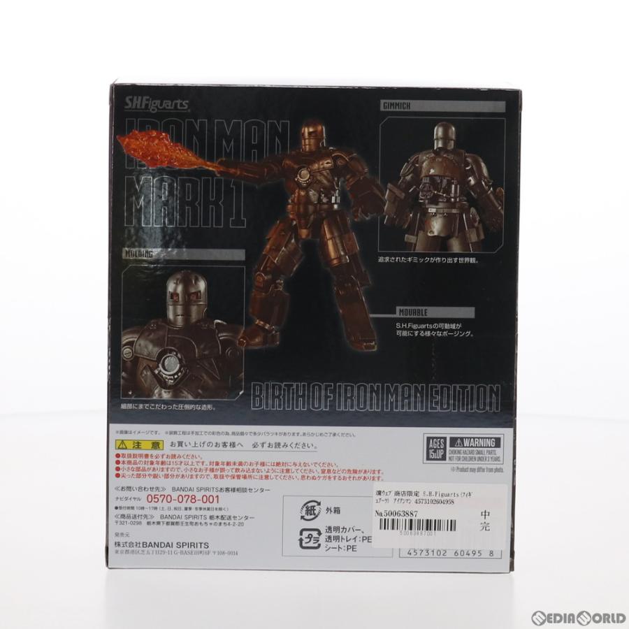 中古即納』{FIG} 魂ウェブ商店限定 S.H.Figuarts アイアンマン マーク1