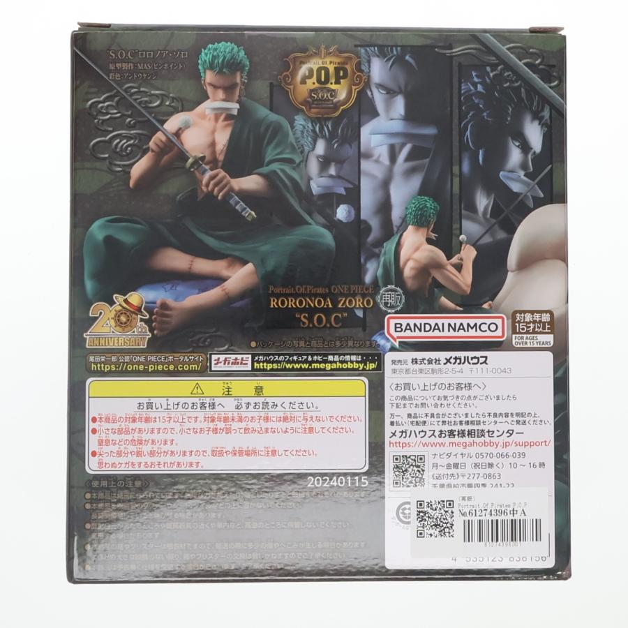 メガハウス 『中古即納』{FIG} (再販) Portrait.Of.Pirates P.O.P