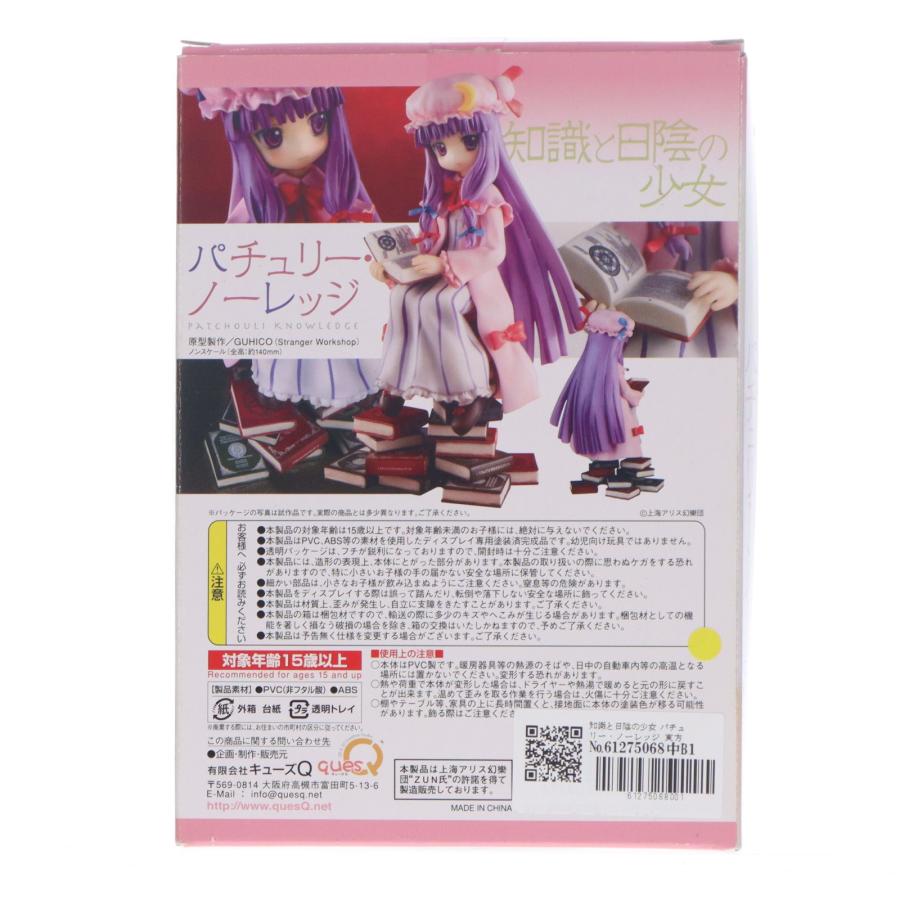 キューズQ 『中古即納』{FIG} 知識と日陰の少女 パチュリー