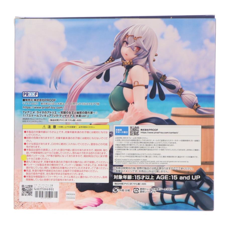 中古即納』{FIG} リラ・ディザイアス 水着ver. TVアニメ『ライザの