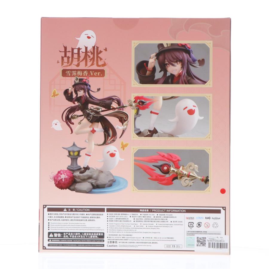 中古即納』{FIG} クリアファイル無し 胡桃・雪晴梅香Ver.(フータオ) 原