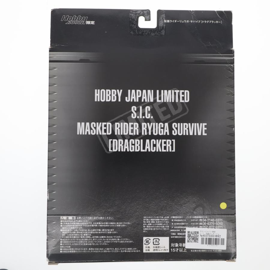 中古即納』{FIG} ホビージャパン限定 S.I.C. 仮面ライダーリュウガ