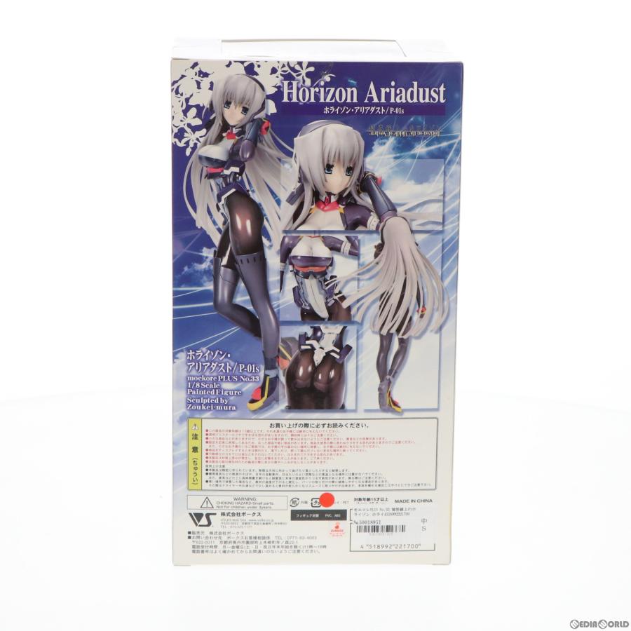 ボークス 『中古即納』{FIG} モエコレPLUS No.33 ホライゾン・アリア