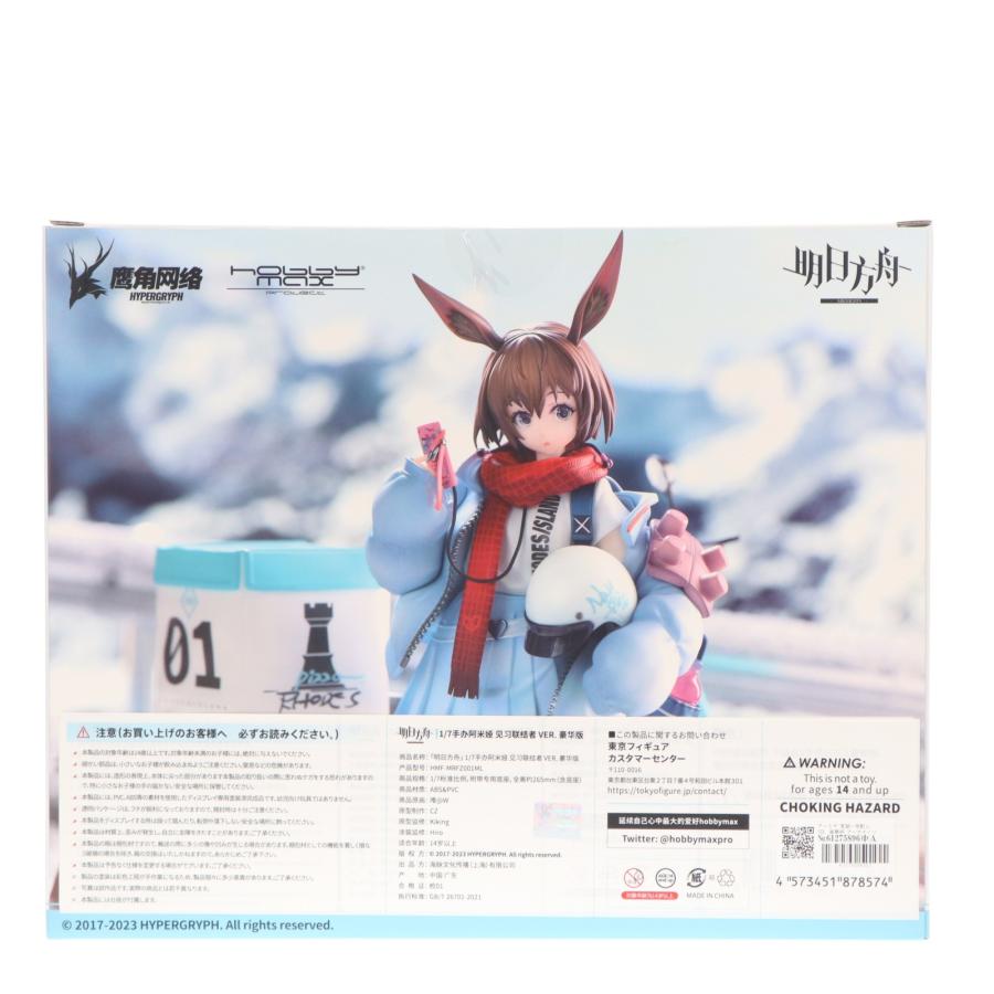 中古即納』{FIG} アーミヤ 見習い宅配人 VER. 豪華版 アークナイツ 1/7