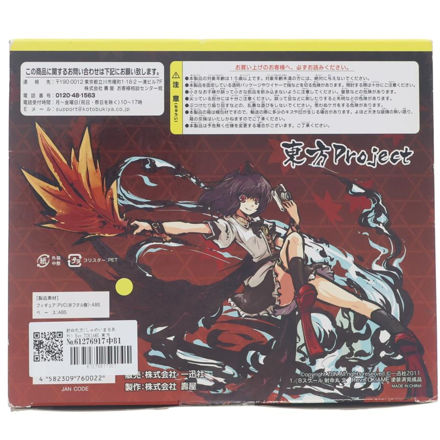 射命丸文(しゃめいまるあや) Rev.TOKIAME 東方Project 1/8 完成品 フィギュア コトブキヤ/一迅社 中古即納』{FIG} 射命丸文(しゃめいまるあや) Rev.TOKIAME 東方Project