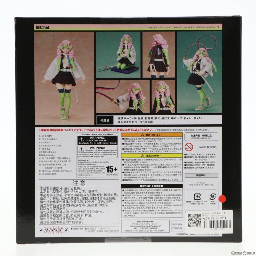 中古即納』{FIG} ANIPLEX+限定 BUZZmod. 甘露寺蜜璃(かんろじみつり