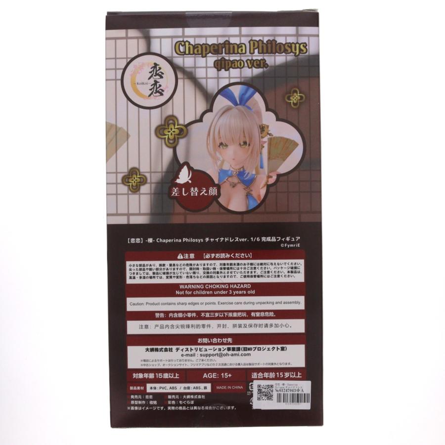 【送料無料】恋恋 櫻 Chaperina Philosys チャイナドレスver 中古即納』{FIG} あみあみ限定 恋恋 -櫻- Chaperina Philosys チャイナ