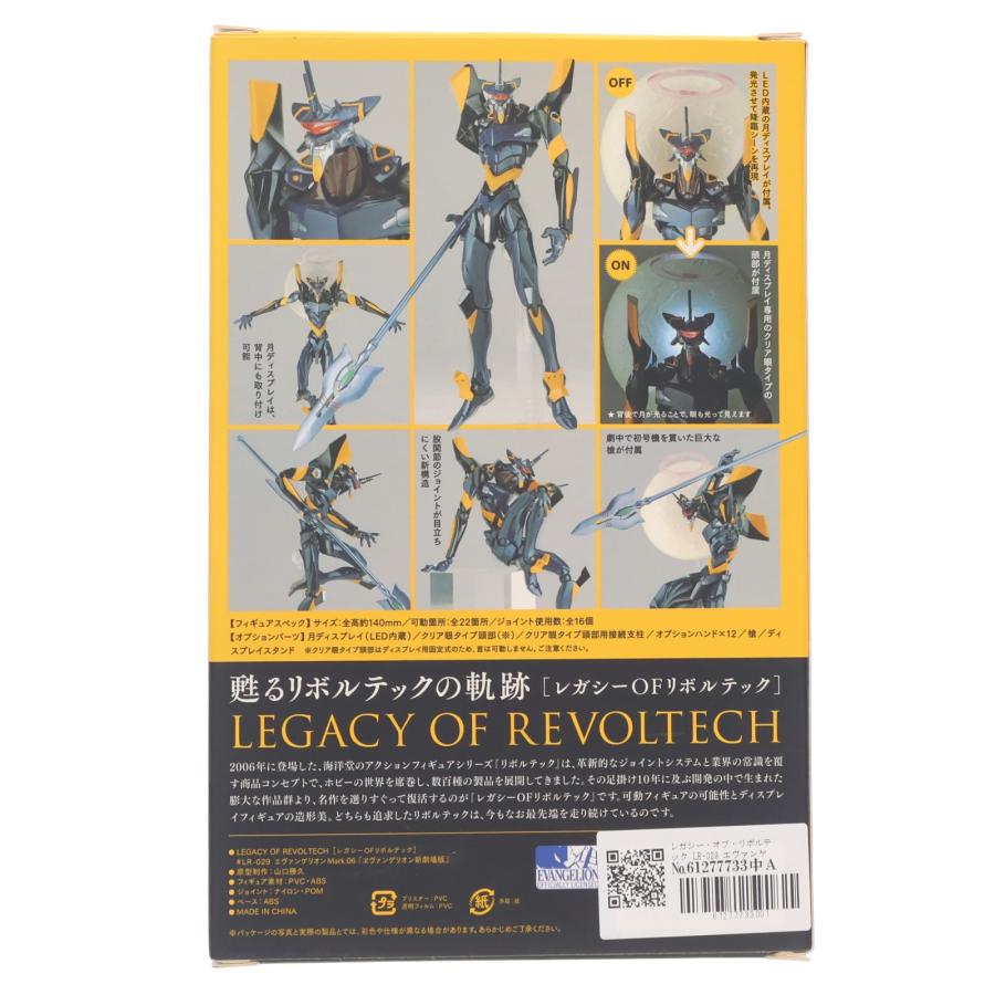 レガシー・オブ・リボルテック LR-029 エヴァンゲリオンMark.06 ヱヴァンゲリヲン新劇場版：破 海洋堂 海洋堂 『中古即納』{FIG} レガシー・オブ・リボルテック LR-029