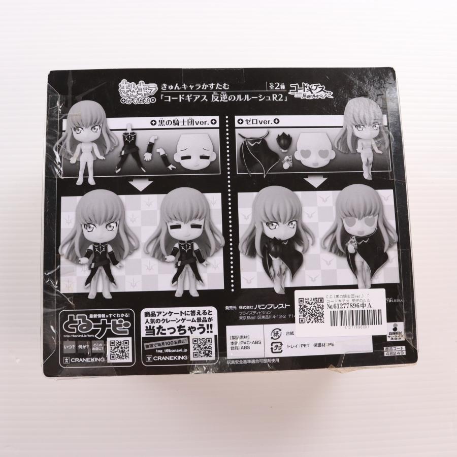 中古即納』{FIG} きゅんキャラかすたむ C.C.(黒の騎士団ver.) コード