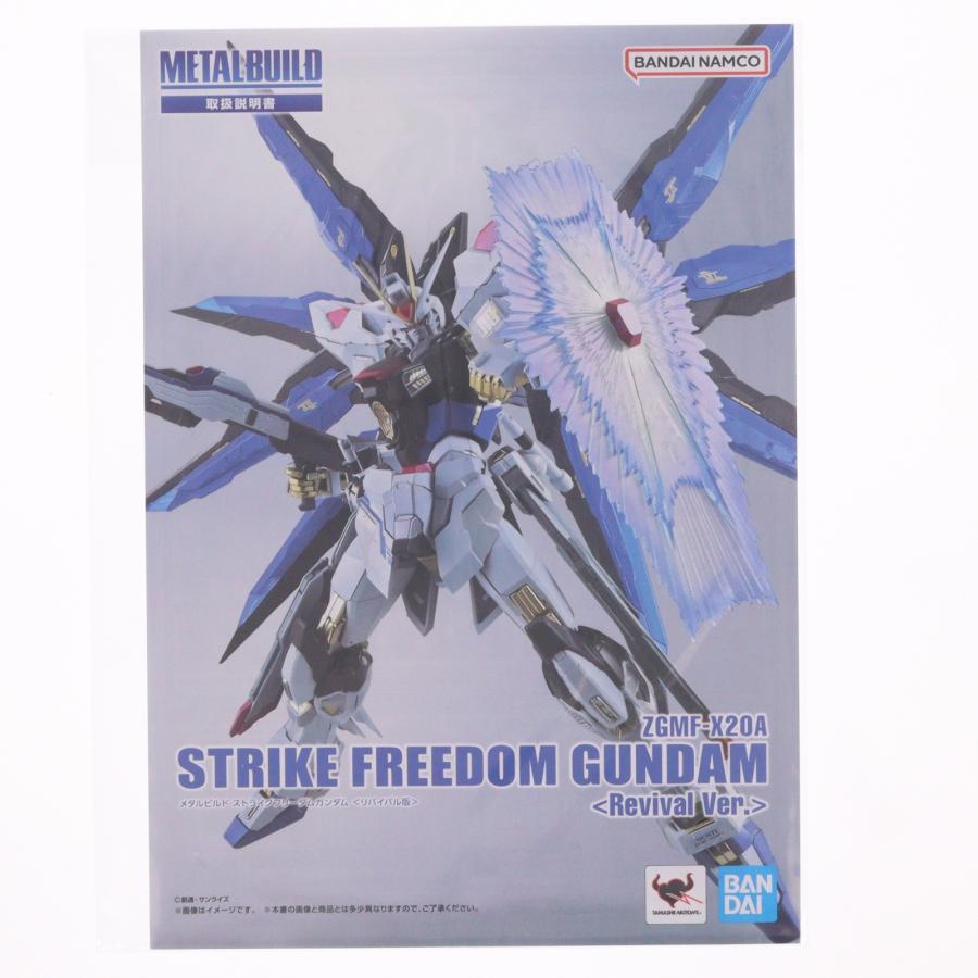 中古即納』{FIG} METAL BUILD ストライクフリーダムガンダム