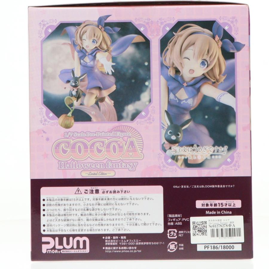 中古即納』{FIG} あみあみ限定 ココア(Halloween Fantasy) 限定版