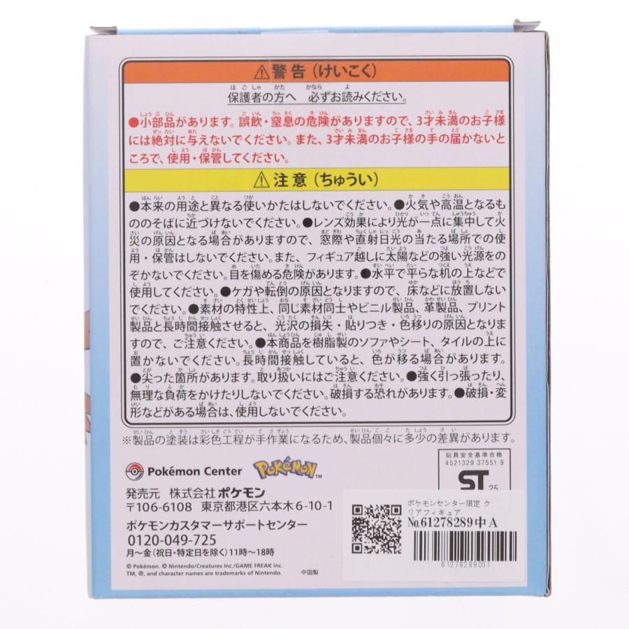 Pokemon（ポケモン） 『中古即納』{FIG} ポケモンセンター限定 クリア