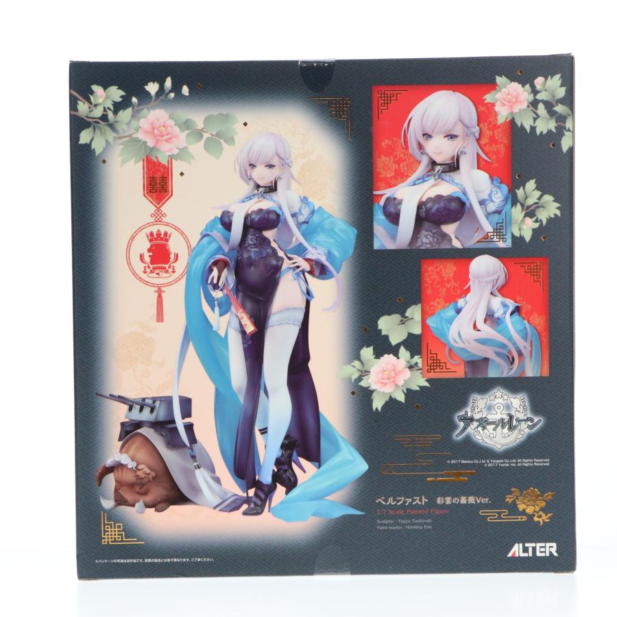 アルター（ALTER） 『中古即納』{FIG} ベルファスト 彩雲の薔薇Ver