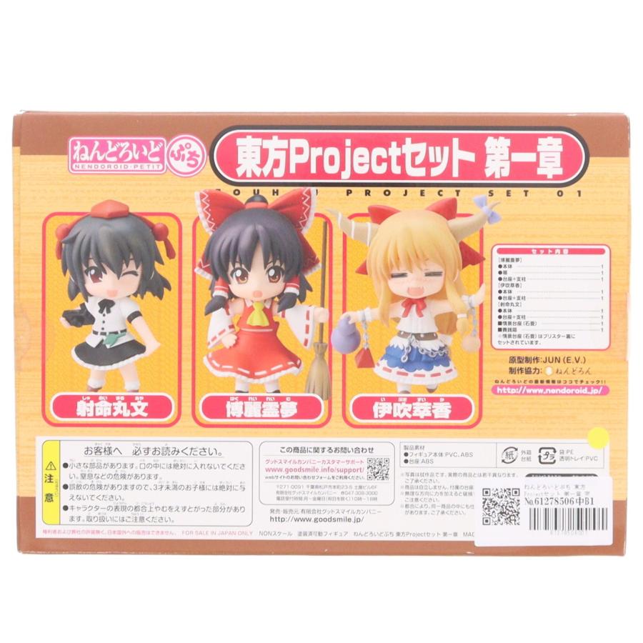 グッドスマイルカンパニー 『中古即納』{FIG} ねんどろいどぷち 東方