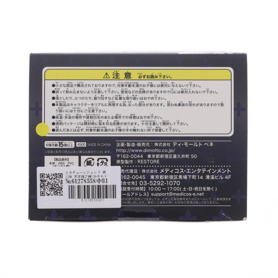 中古即納』{FIG} スタチューレジェンド 第11弾 宮本輝之輔 ジョジョ 第