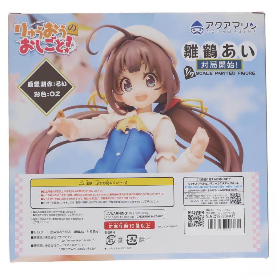 中古即納』{FIG} 雛鶴あい(ひなつるあい) 対局開始! りゅうおうのお