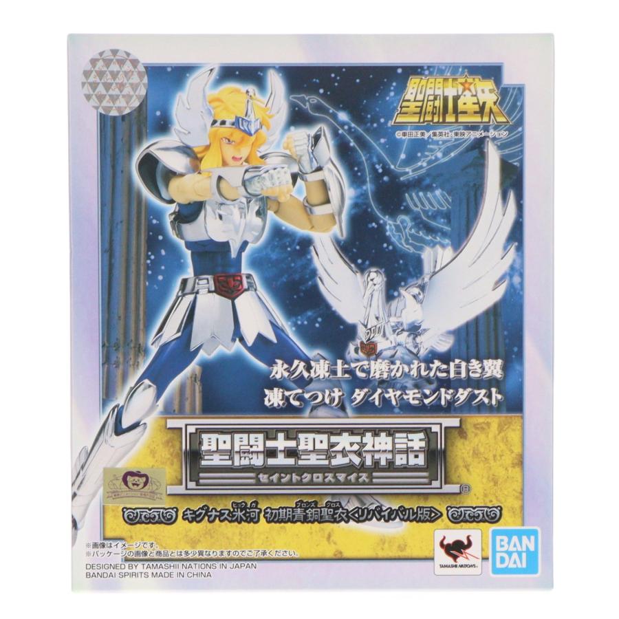 未開封　聖闘士聖衣神話　キグナス氷河（初期青銅）リバイバル 中古即納』{FIG} 聖闘士聖衣神話 キグナス氷河 初期青銅聖衣