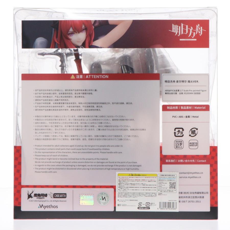 中古即納』{FIG} スルト 劫火 Ver. アークナイツ 1/7 完成品