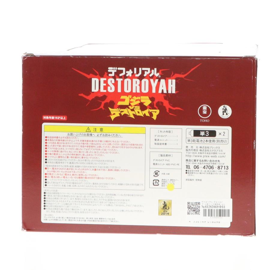 中古即納』{FIG} デフォリアル デストロイア 限定版 ゴジラVS