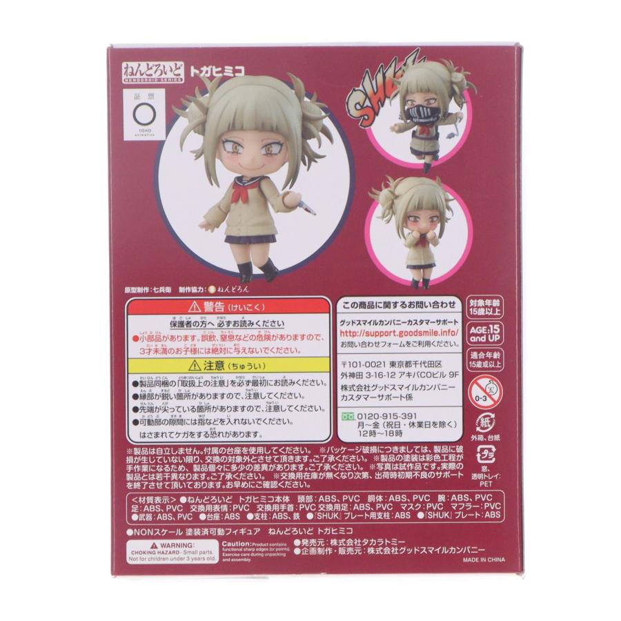 中古即納』{FIG} ねんどろいど 1333 トガヒミコ 僕のヒーロー