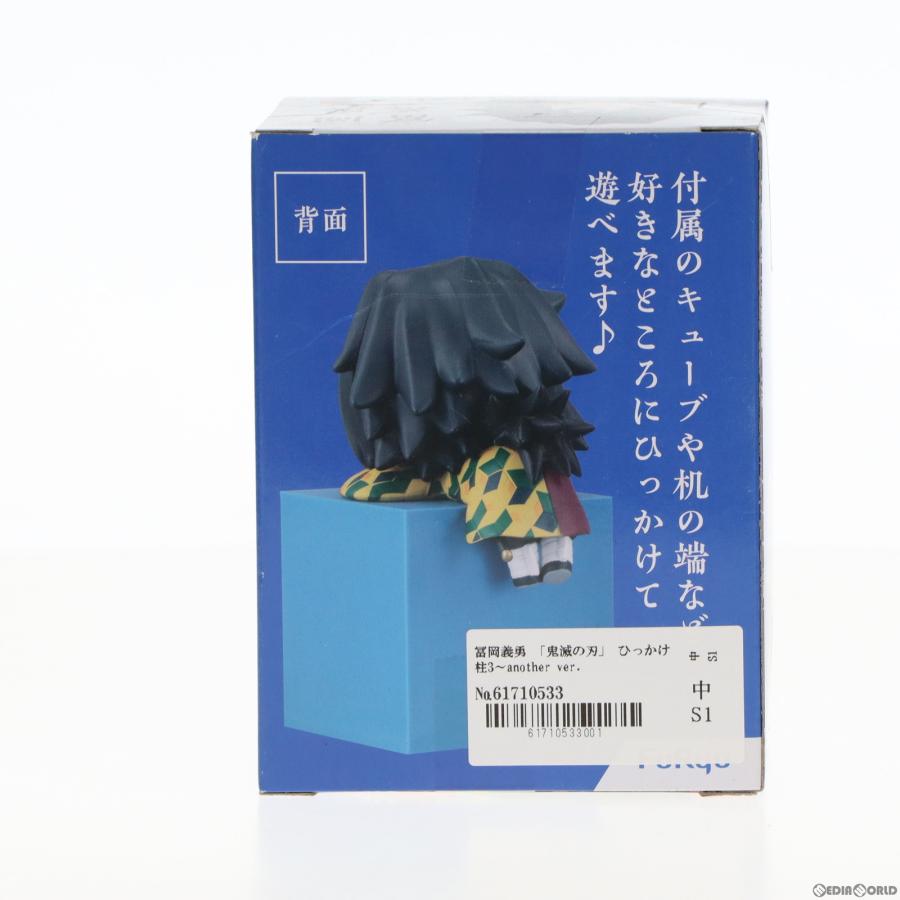 『中古即納』{FIG}冨岡義勇(とみおかぎゆう) 鬼滅の刃 ひっかけフィギュア柱3〜another ver.〜 プライズ(AMU-PRZ13781) フリュー(20220831)｜media-world｜03