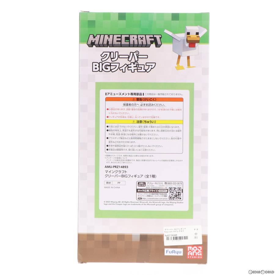 『中古即納』{FIG}クリーパー BIGフィギュア Minecraft(マインクラフト) プライズ(AMU-PRZ14893) フリュー(20230531)｜media-world｜03