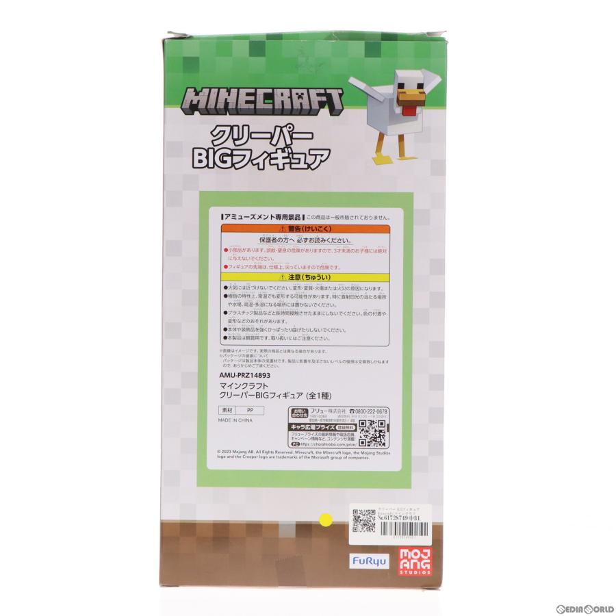 『中古即納』{FIG}クリーパー BIGフィギュア Minecraft(マインクラフト) プライズ(AMU-PRZ14893) フリュー(20230531)｜media-world｜02