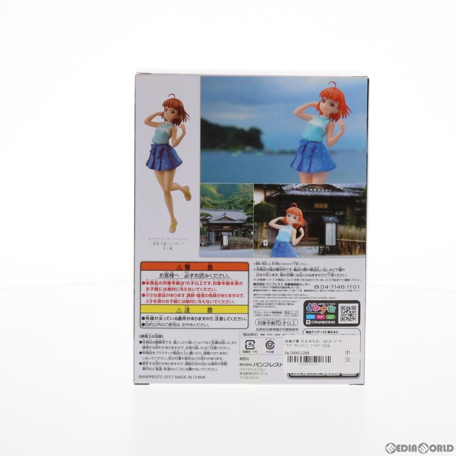 『中古即納』{FIG}高海千歌(たかみちか) SQフィギュア ラブライブ!サンシャイン!! プライズ(37185) バンプレスト(20170316)｜media-world｜03