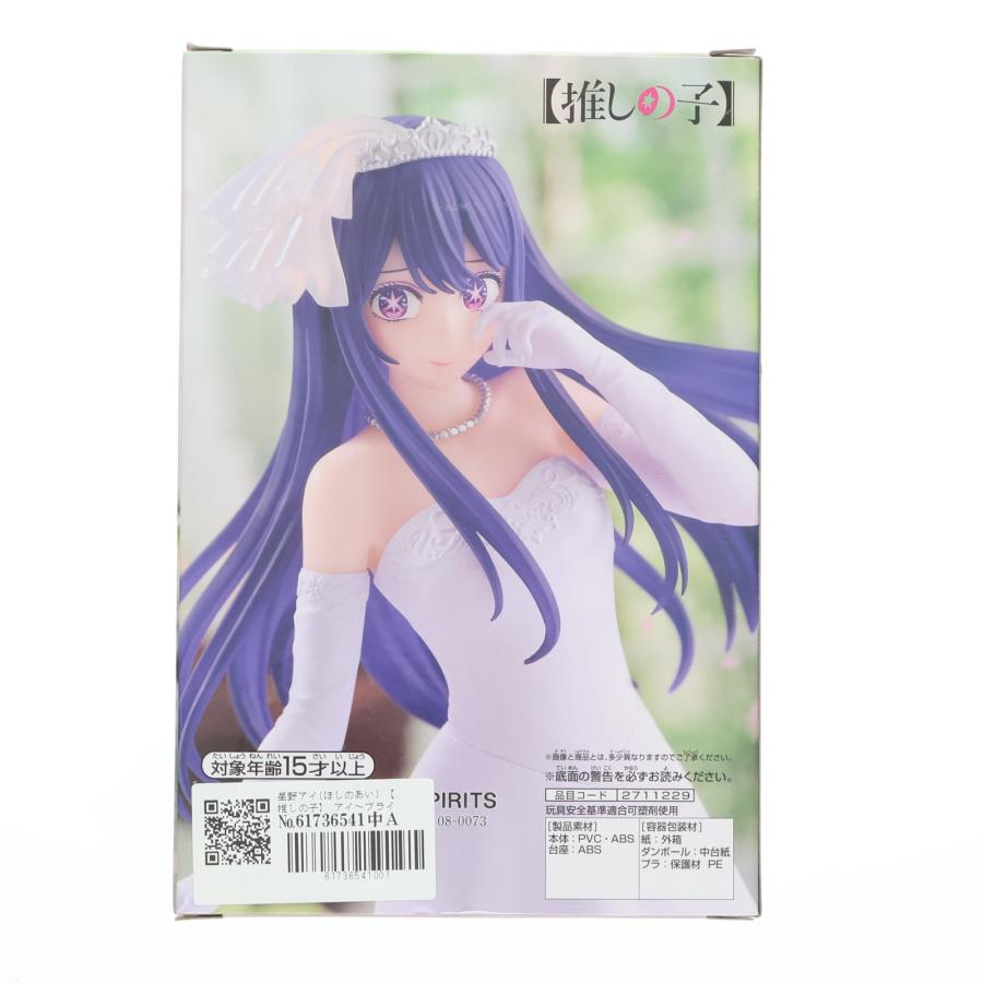 中古即納』{FIG} 星野アイ(ほしのあい) 【推しの子】 アイ〜ブライダル