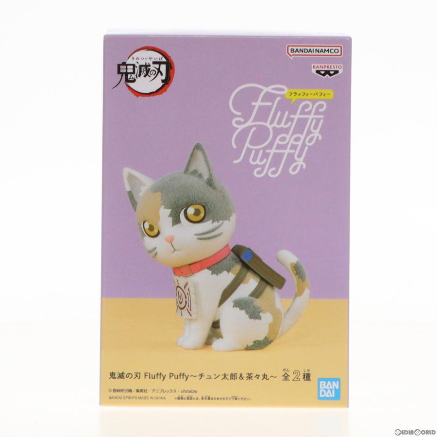 中古即納』{FIG} 茶々丸(ちゃちゃまる) 鬼滅の刃 Fluffy Puffy